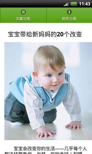 新生兒育兒寶典 v1.3.5 安卓版 2