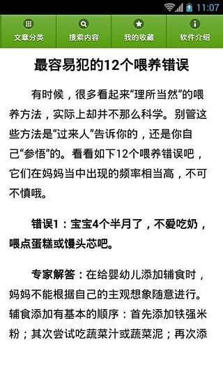 新生兒育兒寶典 v1.3.5 安卓版 3