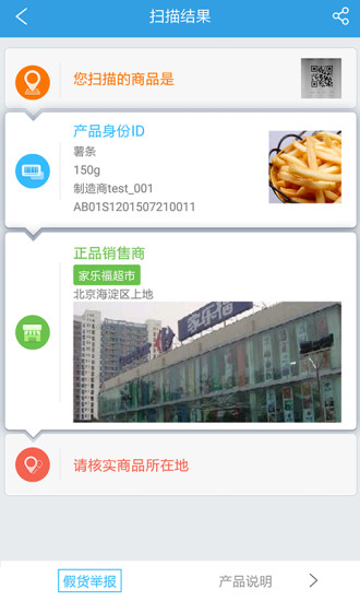 碼虎(掃碼查真?zhèn)? v1.8.1 安卓版 0