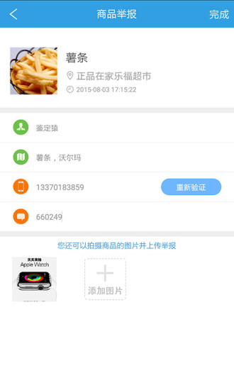 碼虎(掃碼查真?zhèn)? v1.8.1 安卓版 2