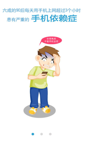 低头族救星 v1.1.0 安卓版0