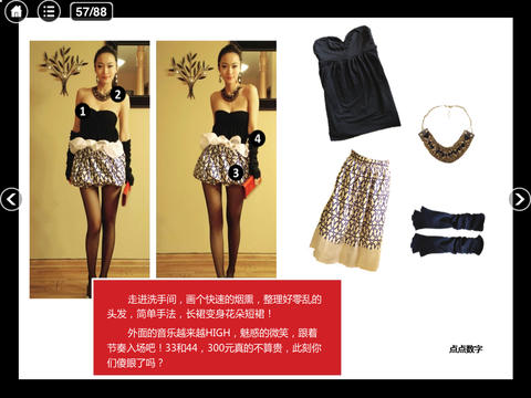 我最想要的穿衣搭配書iPhone版 V1.1 蘋果手機版 0