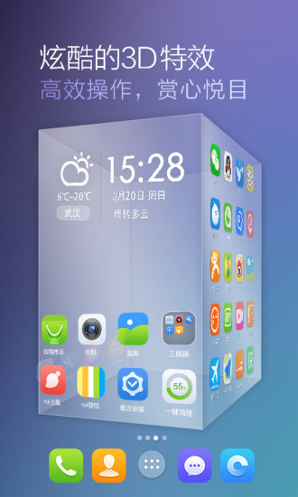 RUI極速桌面 v1.0.3 安卓版 0