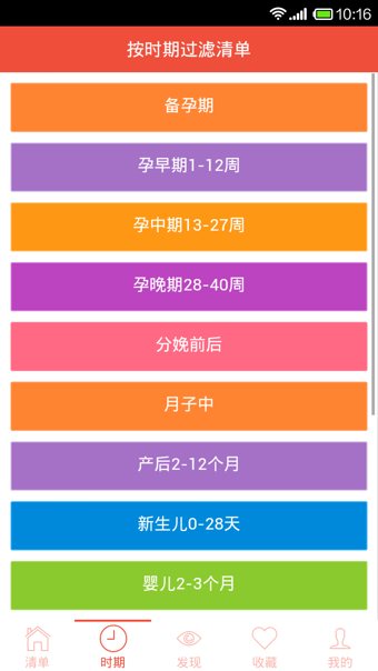 媽媽清單 v2.3.6 安卓版 0