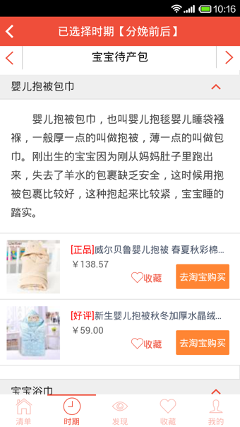 媽媽清單 v2.3.6 安卓版 1