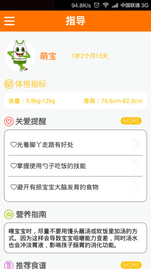 神媽育兒 v1.6.0 安卓版 2