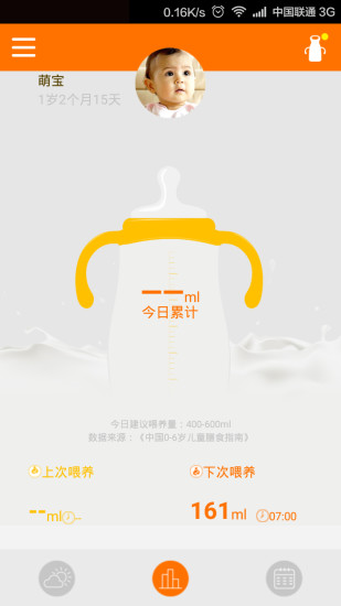 神媽育兒 v1.6.0 安卓版 3