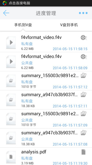 v盤 v2.8.0 安卓版 2