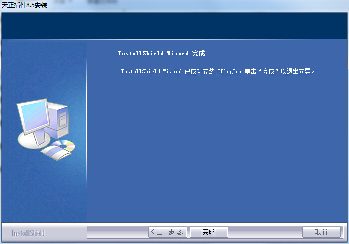 天正插件 tplugin8.5 支持32位&64位 0
