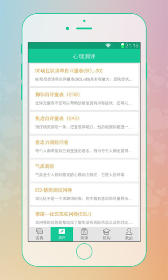 悠悠心理(心理健康咨詢) v1.1.2 安卓版 1