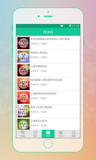 悠悠心理(心理健康咨詢) v1.1.2 安卓版 2