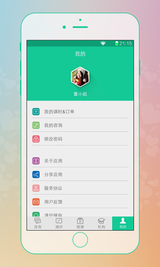 悠悠心理(心理健康咨詢) v1.1.2 安卓版 3