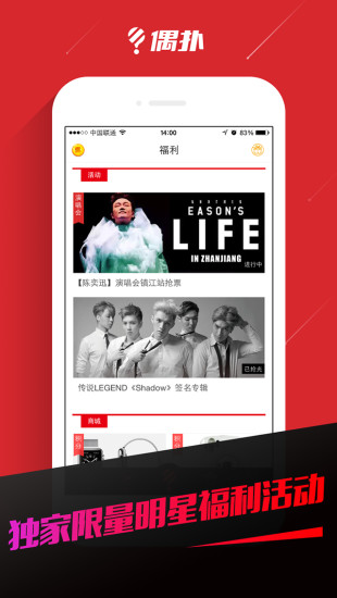 偶撲(粉絲互動平臺) v2.8.1.000 安卓最新版 0