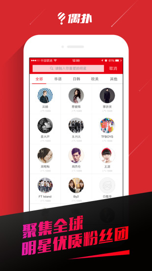 偶撲(粉絲互動平臺) v2.8.1.000 安卓最新版 1