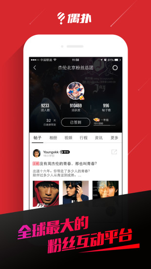 偶撲(粉絲互動平臺) v2.8.1.000 安卓最新版 2