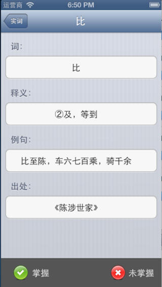 文言文詞典iPhone版 V1.5 蘋果手機版 0