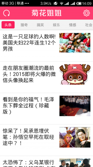 菊花姐姐軟件 v1.2 安卓版 0