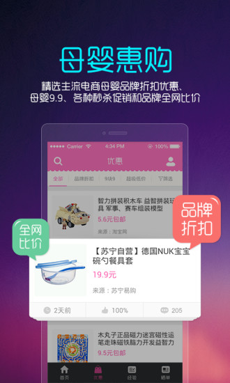 媽淘(母嬰購(gòu)物) v1.1 安卓版 0