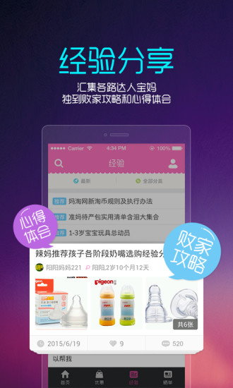 媽淘(母嬰購(gòu)物) v1.1 安卓版 1