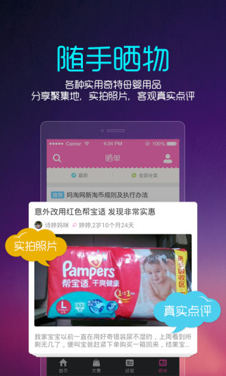 媽淘(母嬰購(gòu)物) v1.1 安卓版 2