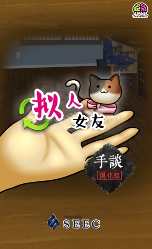 擬人女友漢化版 v1.0.1 安卓 0