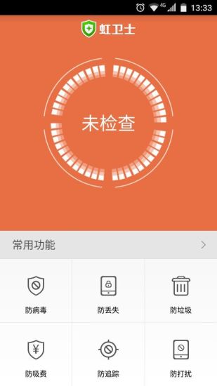 虹衛(wèi)士 v1.0 安卓版 0