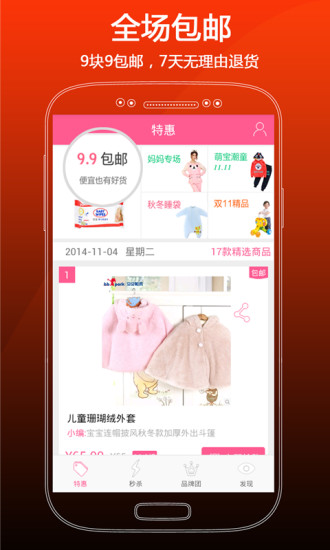 幫媽媽淘 v2.8.7 安卓版 0