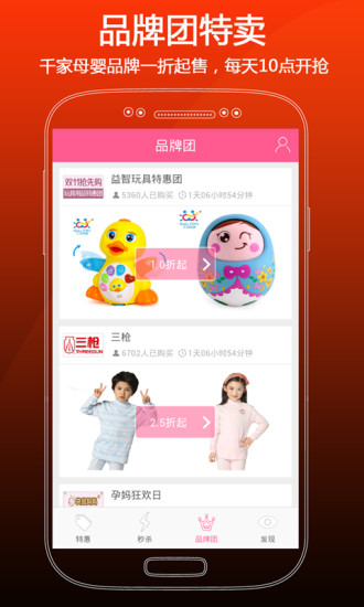 幫媽媽淘 v2.8.7 安卓版 1