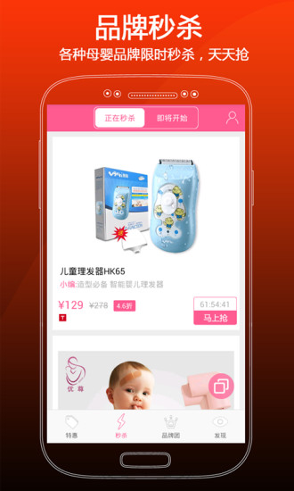 幫媽媽淘 v2.8.7 安卓版 2