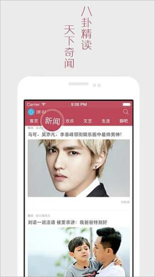 微看iPhone版 v1.9 蘋果手機(jī)版_最新資訊平臺(tái) 1