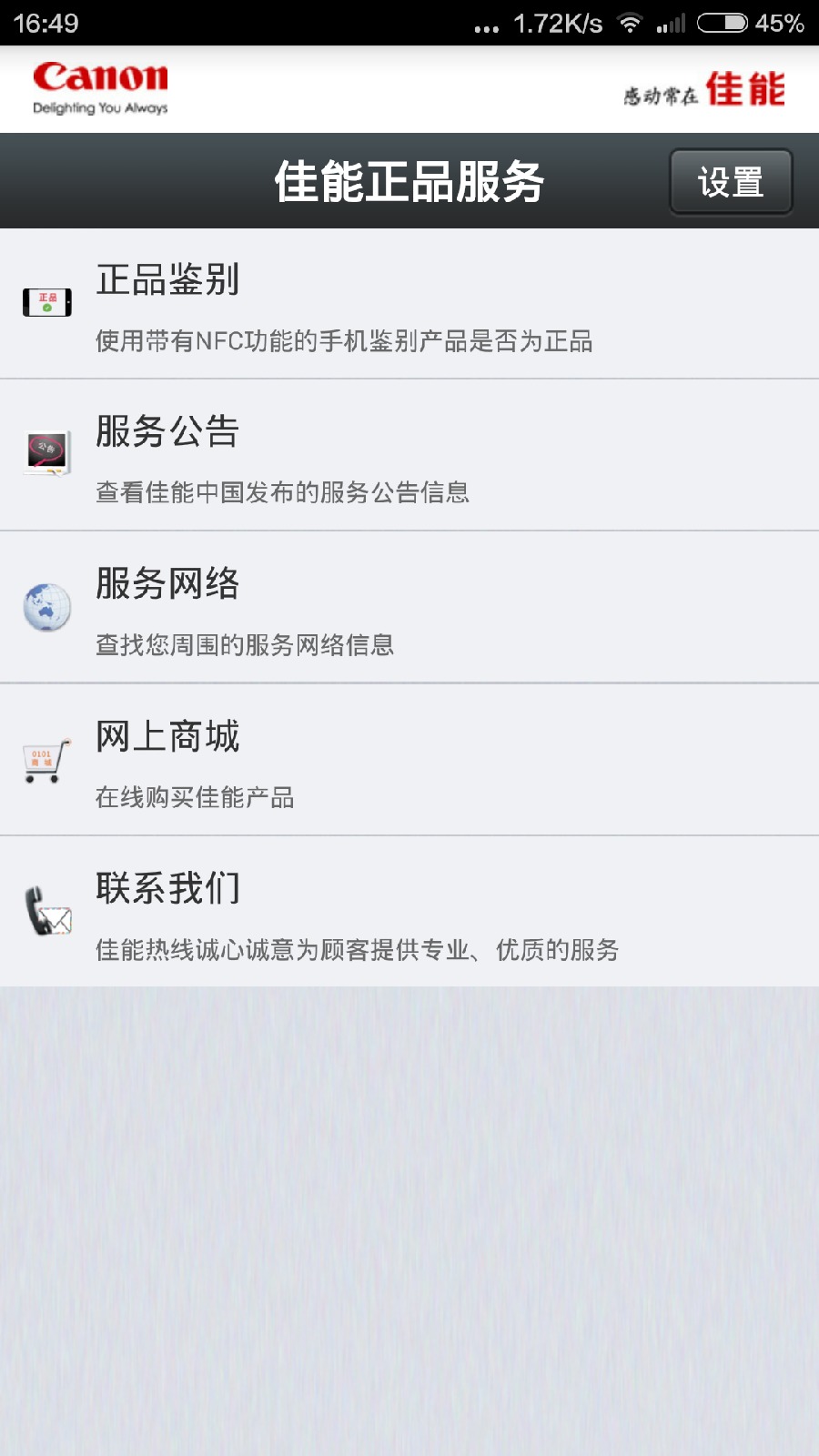 佳能正品服務(wù)軟件 v1.3.0 安卓版 0