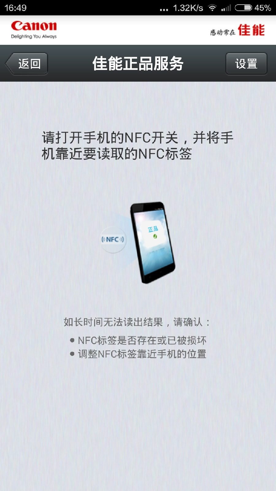 佳能正品服務(wù)軟件 v1.3.0 安卓版 1