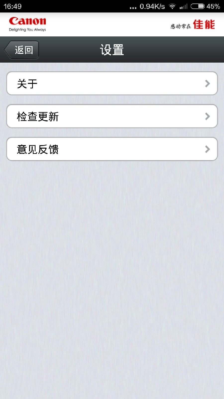 佳能正品服務(wù)軟件 v1.3.0 安卓版 2