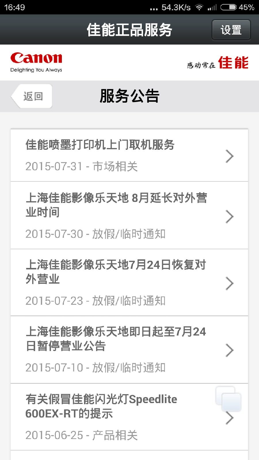 佳能正品服務(wù)軟件 v1.3.0 安卓版 3