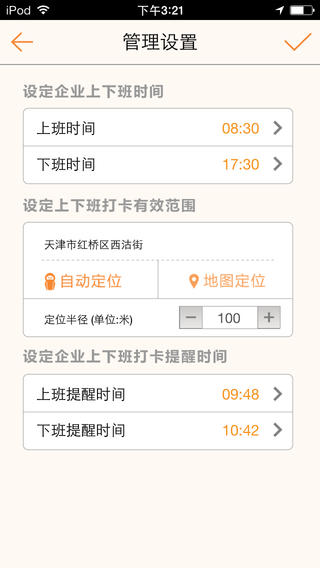 打卡助手 V2.3.2 安卓版 3