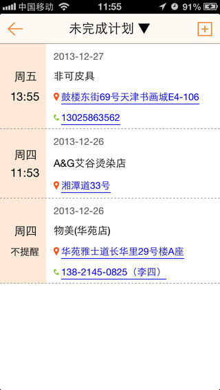 打卡助手iPhone版 V8.9.1 蘋果手機(jī)版 3