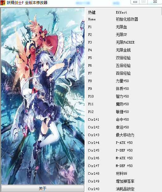 妖精劍士F全版本二十二項修改器 綠色版 0