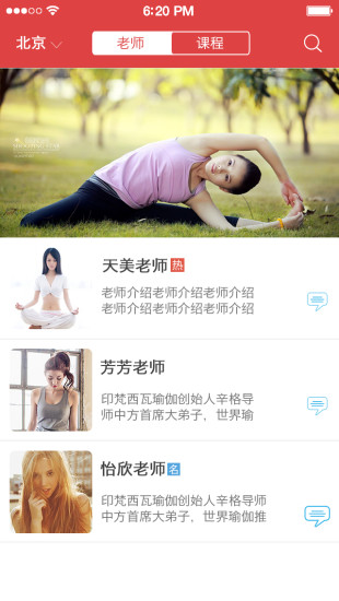 隨心所瑜iphone版 v1.0.0 蘋果手機(jī)版 3