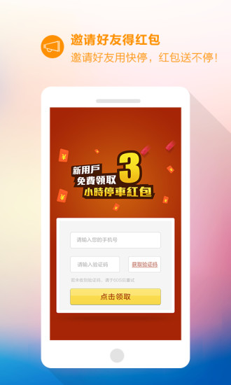 快停 v1.0.1 安卓版 3