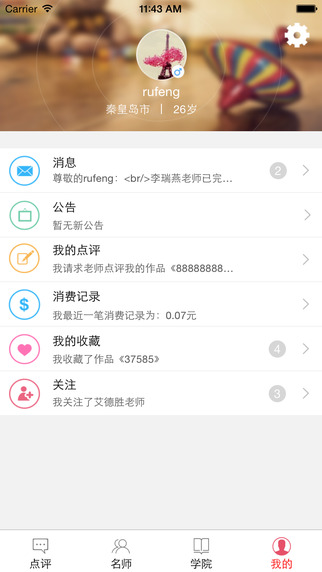 藝評(píng)iPhone版(藝術(shù)點(diǎn)評(píng)指導(dǎo)) V1.0.0 蘋果手機(jī)版 0