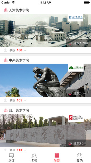 藝評(píng)iPhone版(藝術(shù)點(diǎn)評(píng)指導(dǎo)) V1.0.0 蘋果手機(jī)版 1