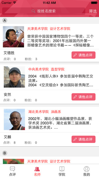 藝評(píng)iPhone版(藝術(shù)點(diǎn)評(píng)指導(dǎo)) V1.0.0 蘋果手機(jī)版 2