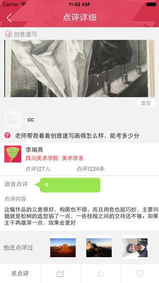 藝評(píng)iPhone版(藝術(shù)點(diǎn)評(píng)指導(dǎo)) V1.0.0 蘋果手機(jī)版 3
