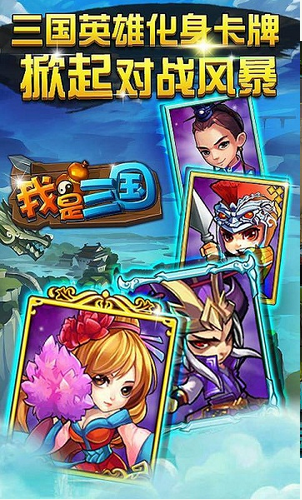 我是三國修改版 我是三國內購修改版