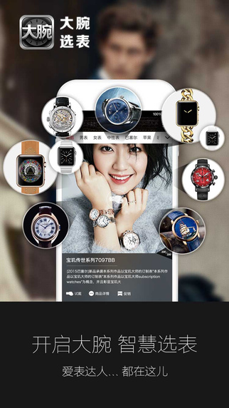 大腕选表iPhone版(手表试戴) v2.1 苹果手机版3