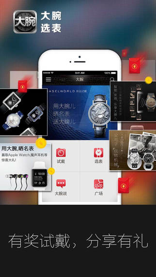大腕选表iPhone版(手表试戴) v2.1 苹果手机版1
