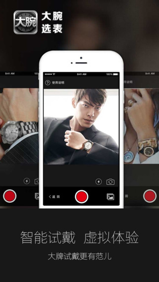 大腕选表iPhone版(手表试戴) v2.1 苹果手机版2