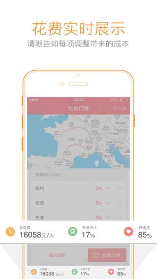 妙計旅行 v1.3.0 安卓版 2