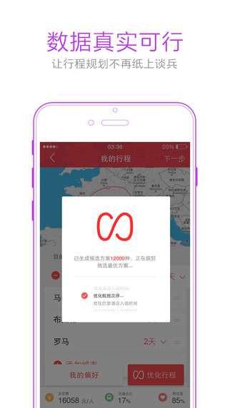 妙計旅行 v1.3.0 安卓版 1