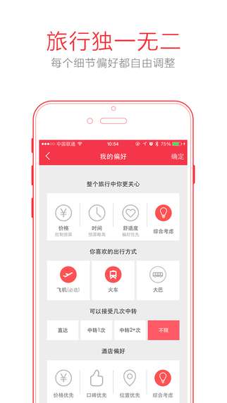 妙計旅行 v1.3.0 安卓版 0